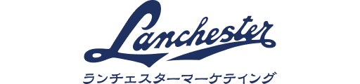 ランチェスターマーケティング合同会社